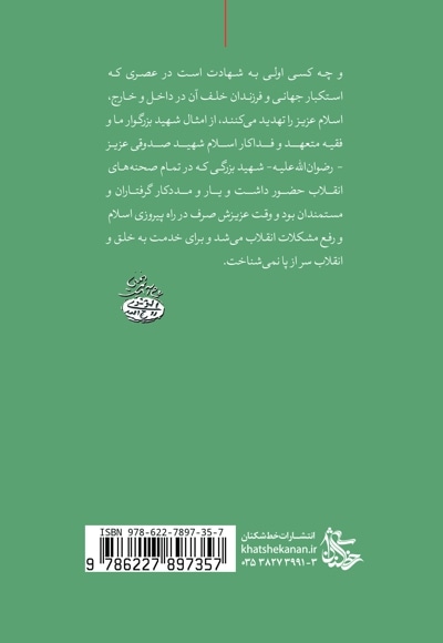 فدایی امت